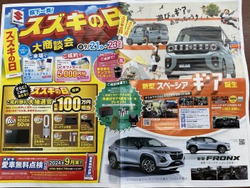 スズキの日今週末までです！
