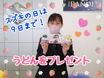 スズキの日開催中！！