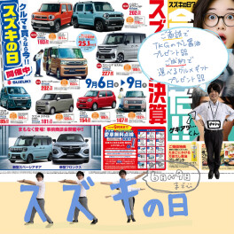 今月もスズキの日！？