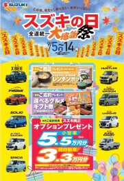 今週末もやってます！～スズキの日　全道統一　大感謝祭～