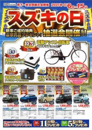スズキの大決算！！スズキの日開催中！！