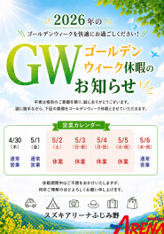 GW休業のご案内