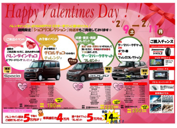 バレンタインフェア開催！！！