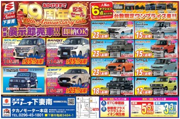 １９周年記念大感謝セール！！