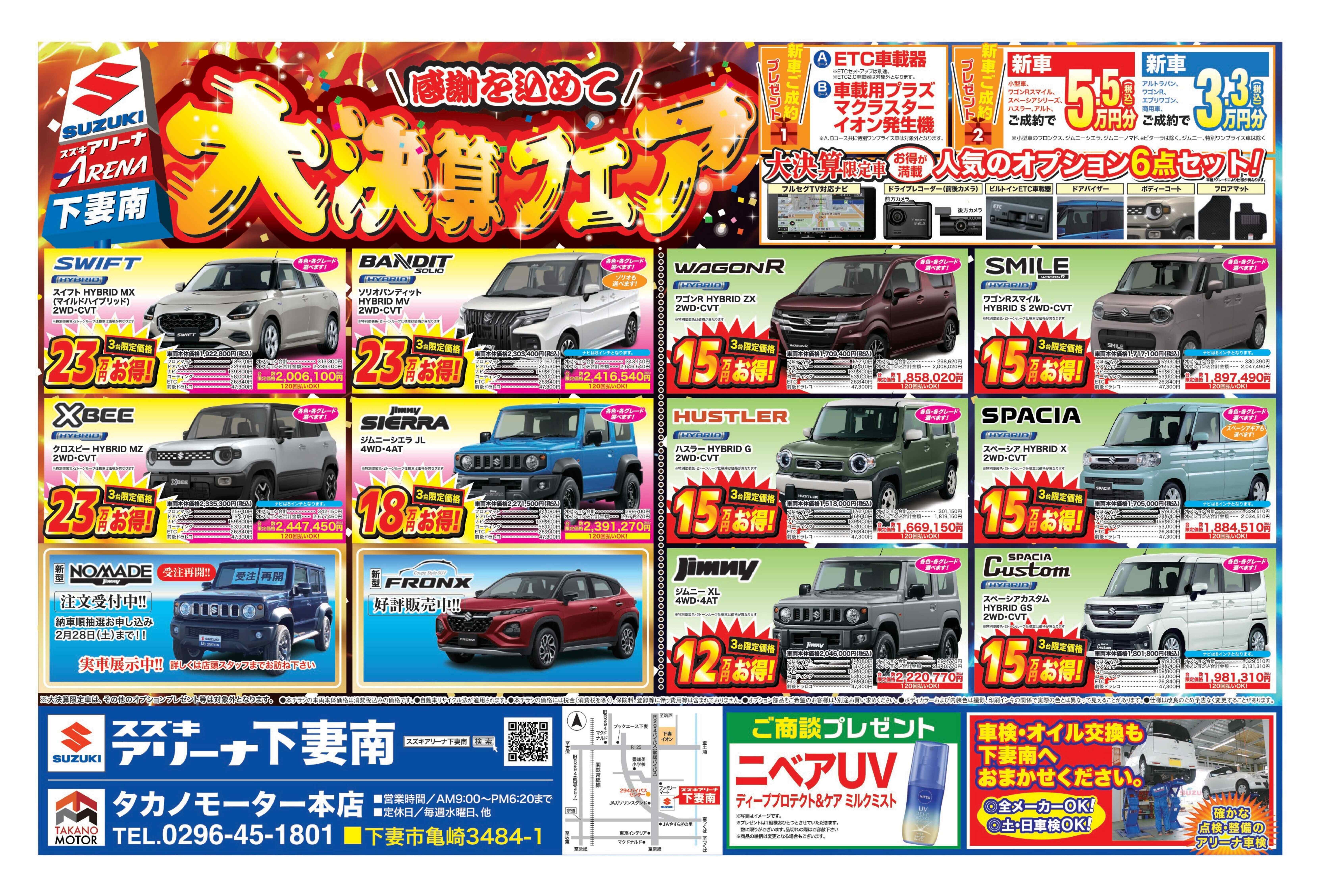 スズキアリーナ下妻南