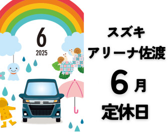 ６月定休日のお知らせ.｡*:.☂
