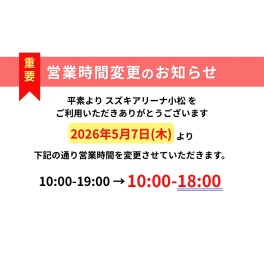 ♢営業時間変更のお知らせ♢