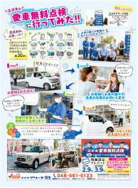 スズキ愛車無料点検実施中！！！