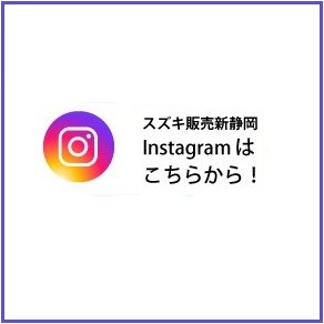 スズキインスタグラム