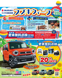 SUZUKI☆ＷＥＥＫ