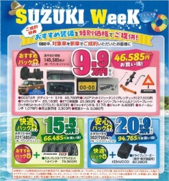 スズキウイーク開催中です！！