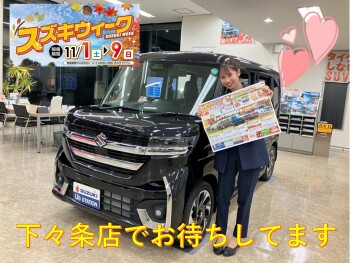 今週末もスズキウイーク！！