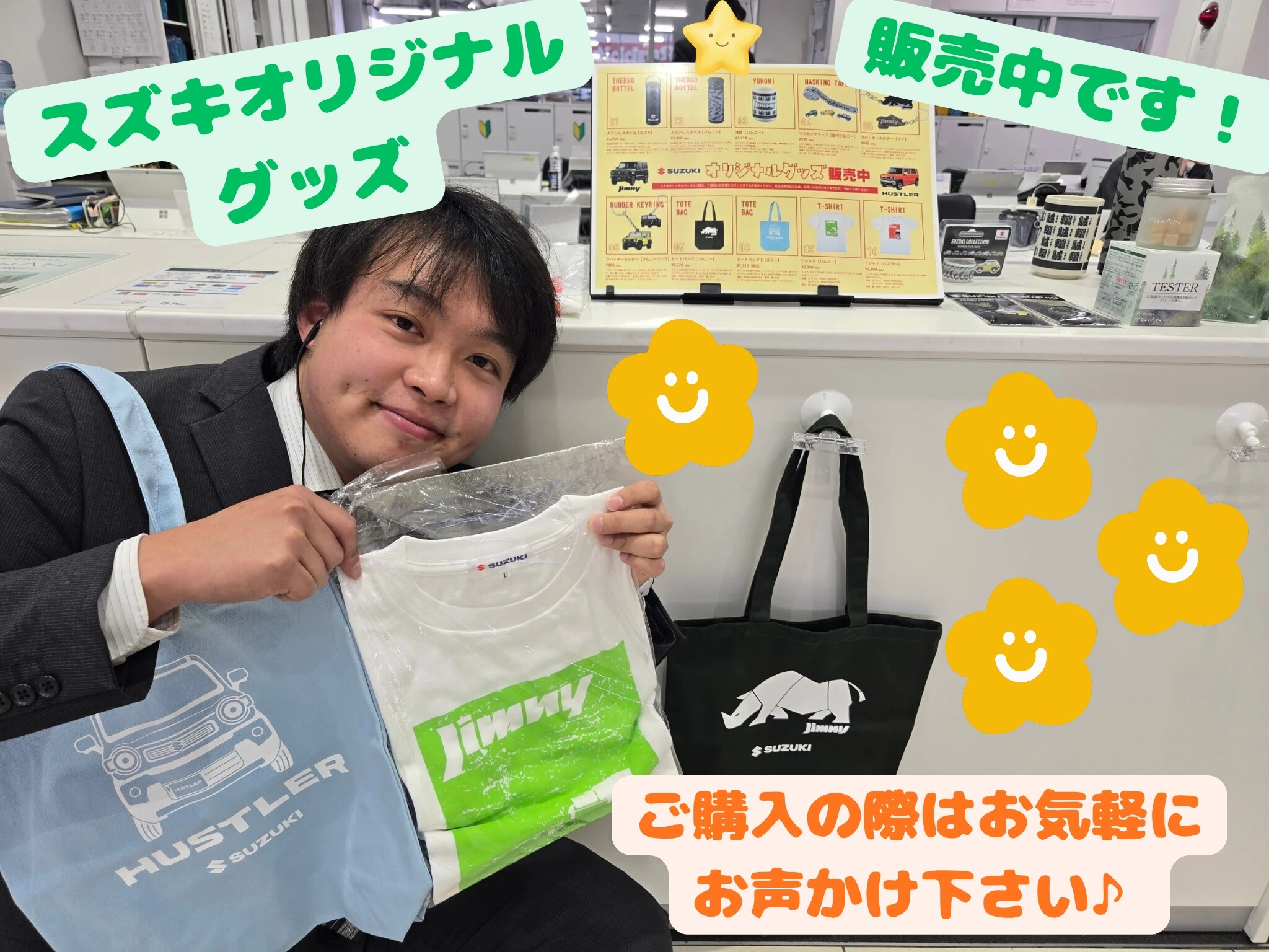 スズキオリジナルグッズ販売中です！｜その他｜お店ブログ｜株式会社