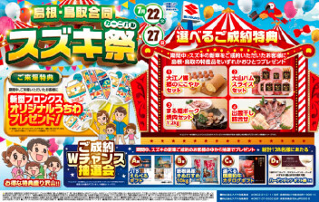 ♪スズキカーニバル♪