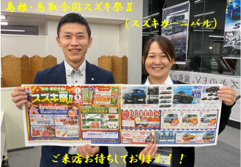 島根・鳥取合同スズキ祭Ⅱスズキカーニバル開催