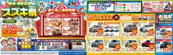 スズキカーニバル　島根・鳥取合同！！！！