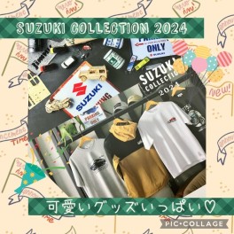 ☆SUZUKI COLLECTION 2024｜スズキグッズを手に入れろ！☆