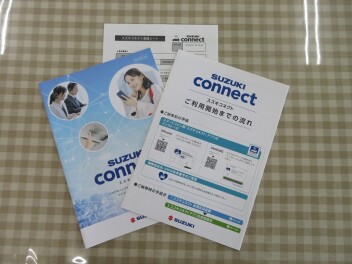 スズキコネクト設定登録についてのお願い