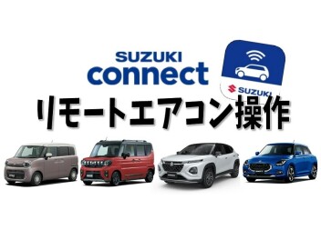 【スズキコネクト】エアコン起動操作には上限があります！