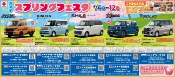 スプリングフェスタ開催します♪