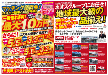 【重大告知！】スーパーお得！マッチング商談会開催告知！！Part1