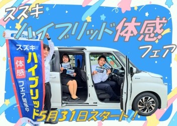 ３１日スタート！スズキハイブリッド体感フェア☆。・