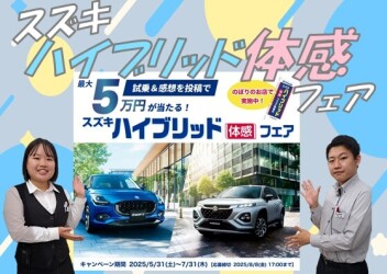 ★ハイブリッド体感フェア実施中☆