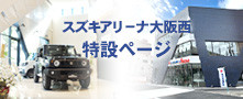 スズキバナー