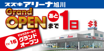 新社屋　グランドオープン　カウントダウン！　１