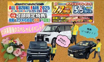 今年もやってきました！ＡＬＬ　ＳＵＺＵＫＩ　ＦＡＩＲ２０２５＼(^o^)／