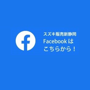 スズキフェイスブック