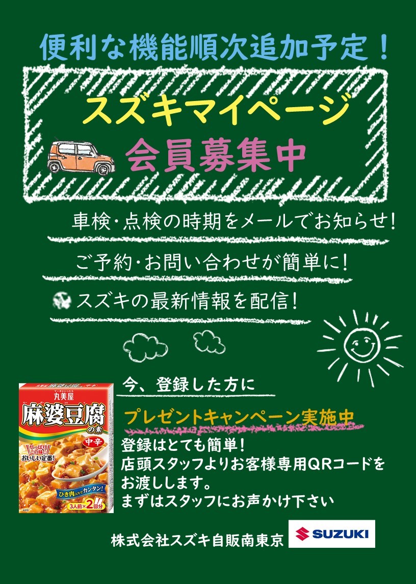/スズキマイページ