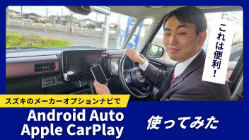 Android AutoとCarPlayどっちが便利？メーカーオプションナビで実際に使ってみた