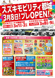 豪華景品あり！！都城支店OPENイベント開催！