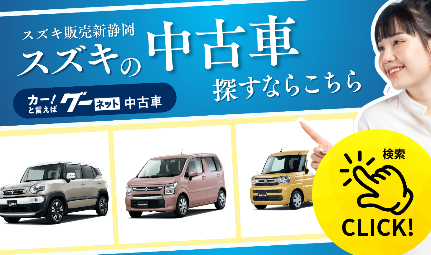 スズキ中古車バナー