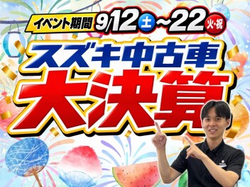 **中古車も大決算‼**