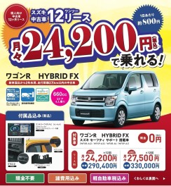 ☆スズキ中古車１２（ワンツー）リース☆