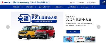 スズキ公式中古車検索サイトのご案内