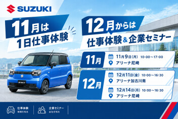 2028年卒１日仕事体験も秋冬に入ります！