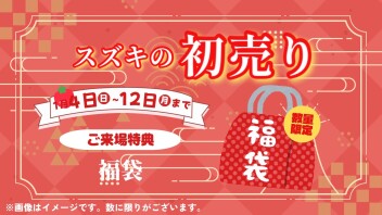 — ּ ۫ ִ  スズキ初売り  ִ ۫ ּ —