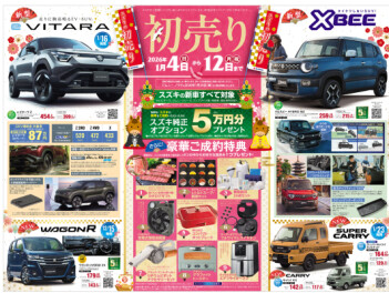 スズキ初売り 1/4(日)～1/12(火)