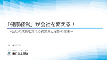 【2023年度健康経営セミナー】を開催しました