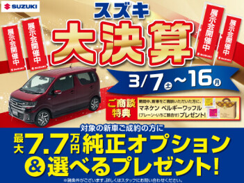 スズキ大決算