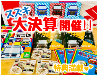 大決算セール　あけぼの店でも始まるよ