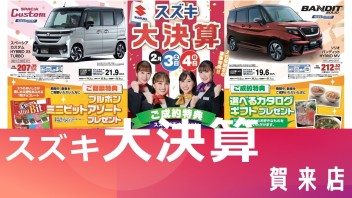 スズキ大決算！！！