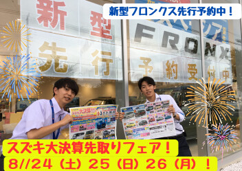 新型フロンクス　スズキ自販千葉先行展示会！週末はスズキ大決算先取りフェア！！