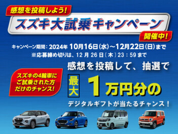 試乗キャンペーン　実施中！！