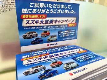 スズキ大試乗キャンペーン開催中！！