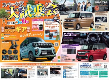 10月最初のイベント！大試乗会開催です！