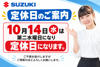 10月定休日の案内